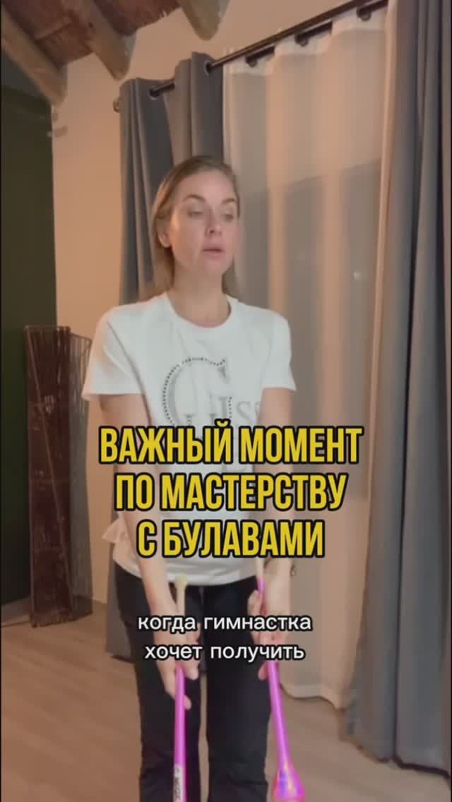 ЧАСТАЯ ОШИБКА В РАБОТЕ С БУЛАВАМИ в художественной гимнастике