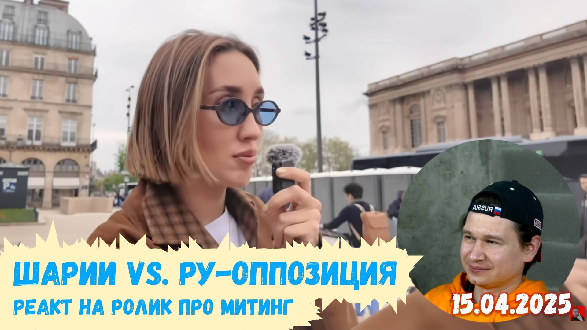 Евлампий реагирует на Шария против русской оппозиции | Реакт вСебе | 15.04.2025