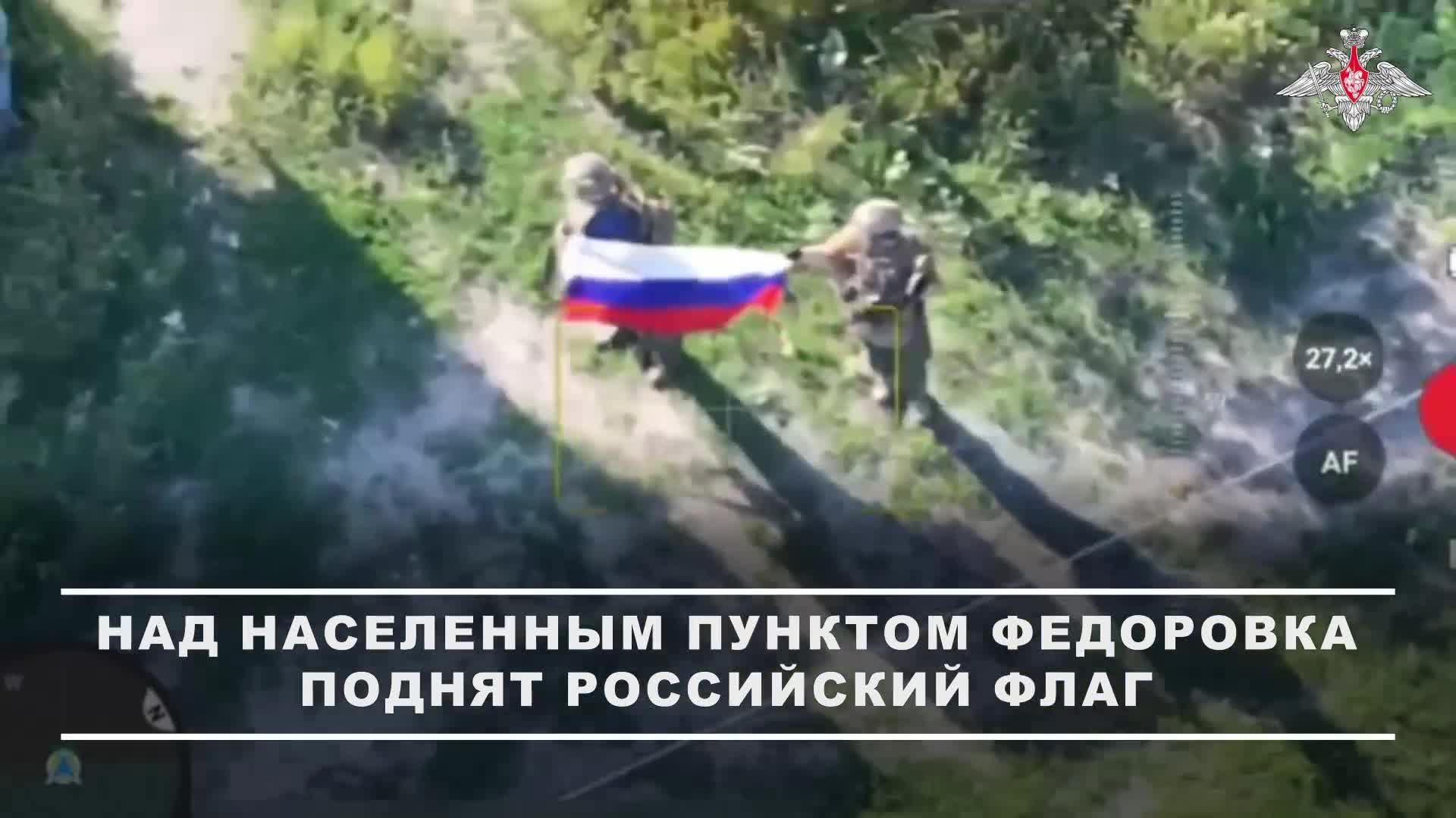 🚩 Военнослужащие группировки войск «Восток» освободили населенный пункт Федоровка в ДНР, зачисти...