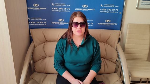 Отзыв о лазерной коррекции зрения в клинике "Зрение Новосибирск", 88001009876
