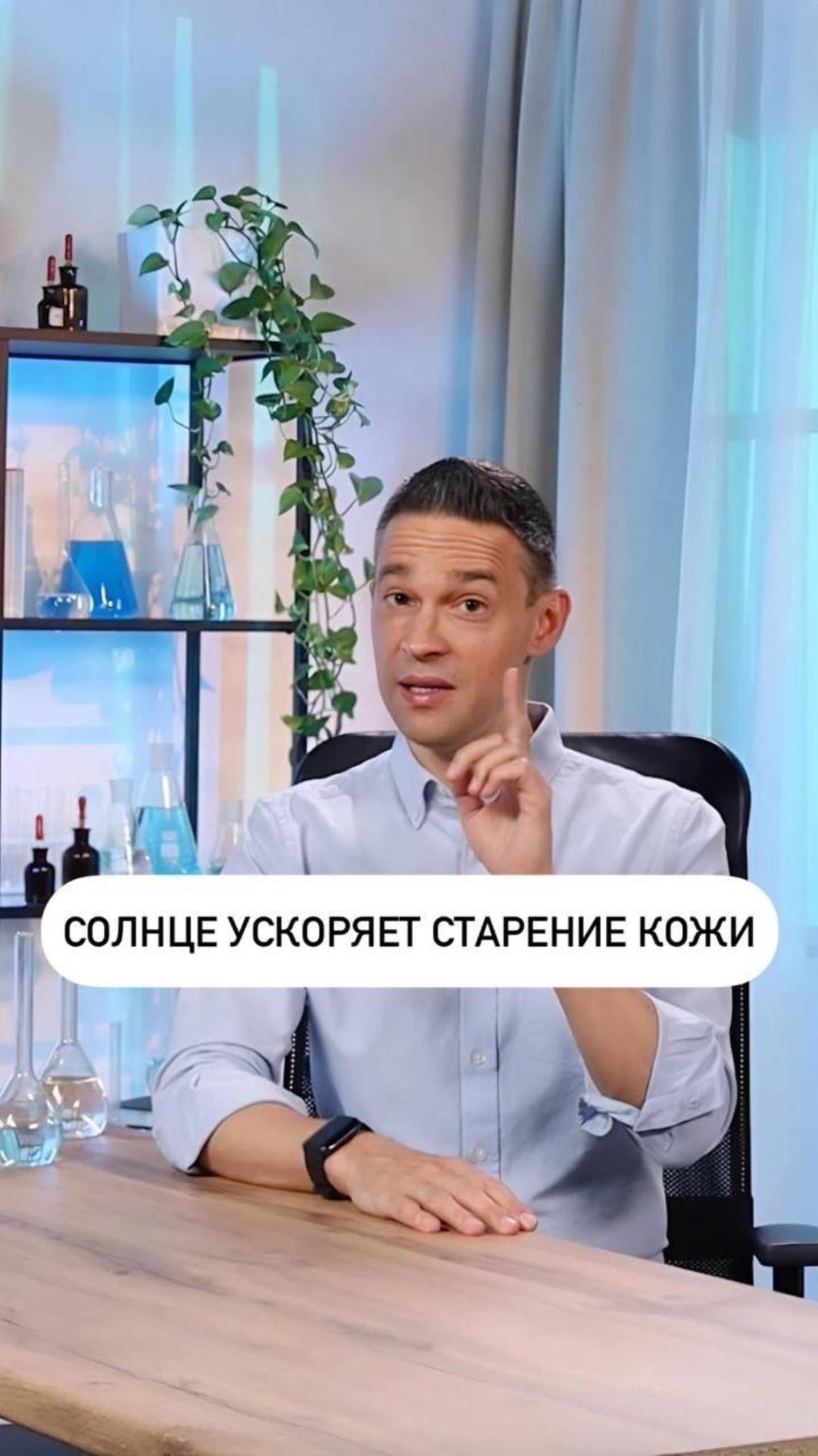 Солнце ускоряет старение кожи!