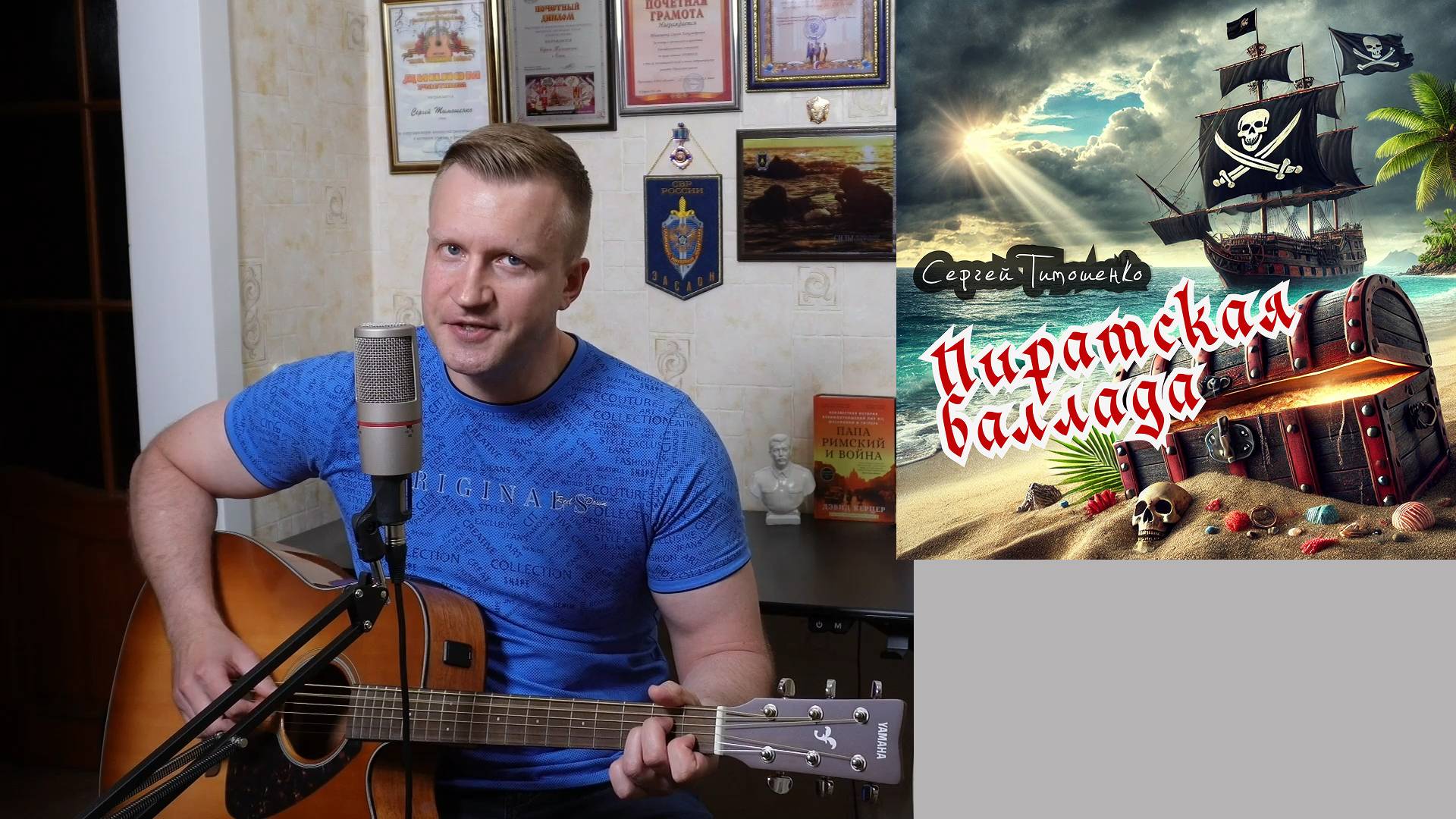 Сергей Тимошенко - Пиратская баллада