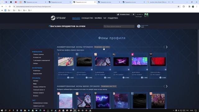 Стим как поставить фон