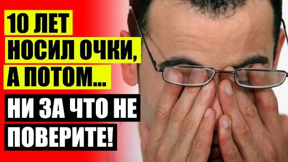 Стрикс витамины для глаз купить ⚠