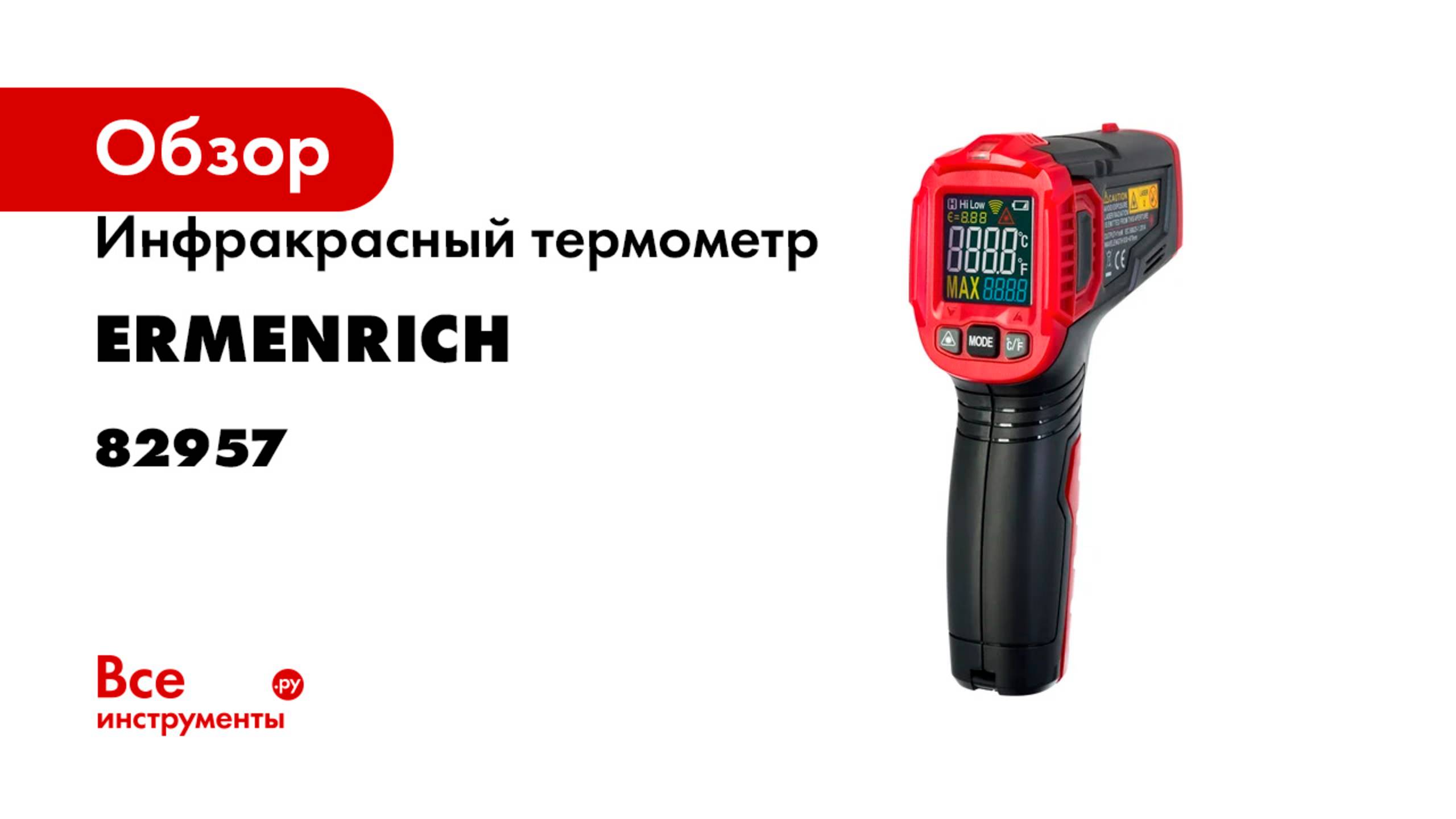 Инфракрасный термометр Ermenrich (Эрменрих) Seek FR40 82957