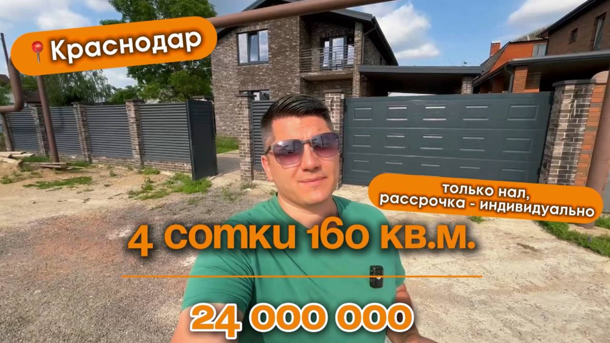 📍Дома в Краснодаре, город Краснодар (Объект 3️⃣5️⃣3️⃣) 
📲 #79183948073
