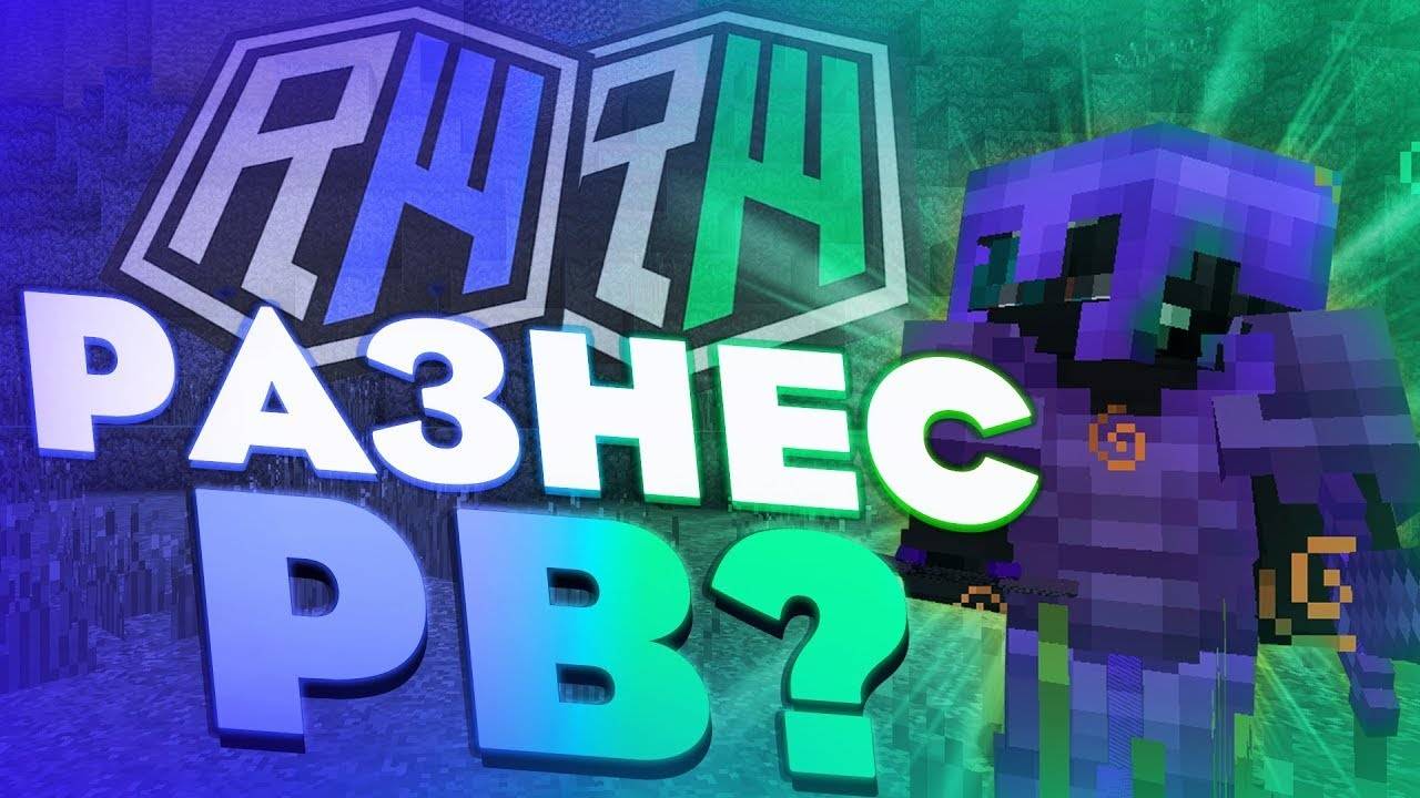❤‼Пвп на лучшем сервере RougeWorld опозорился пвп или нет ? ‼❤