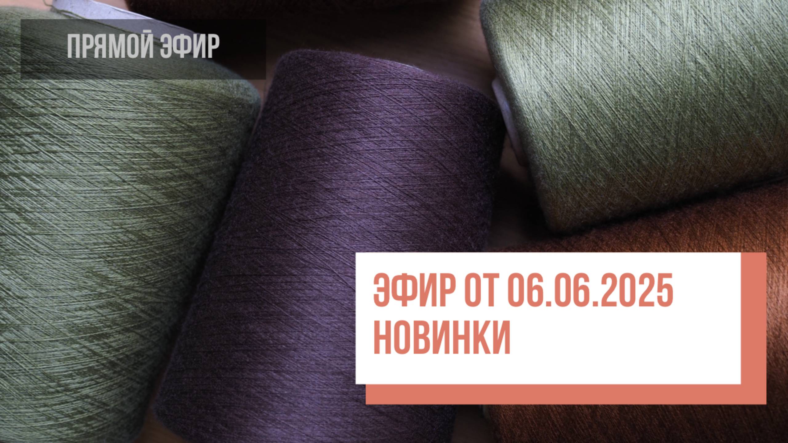 Two hands - Обзор новинок (эфир от 06.06.2025 2025)