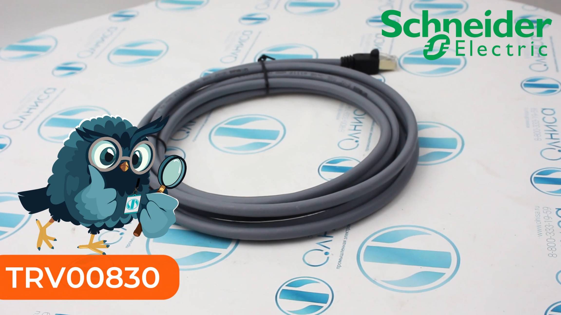 TRV00830 Кабель сетевой Schneider Electric - Олниса