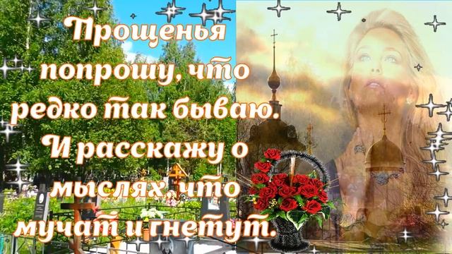 Сегодня плачут свечи Троицкая Родительская Суббота