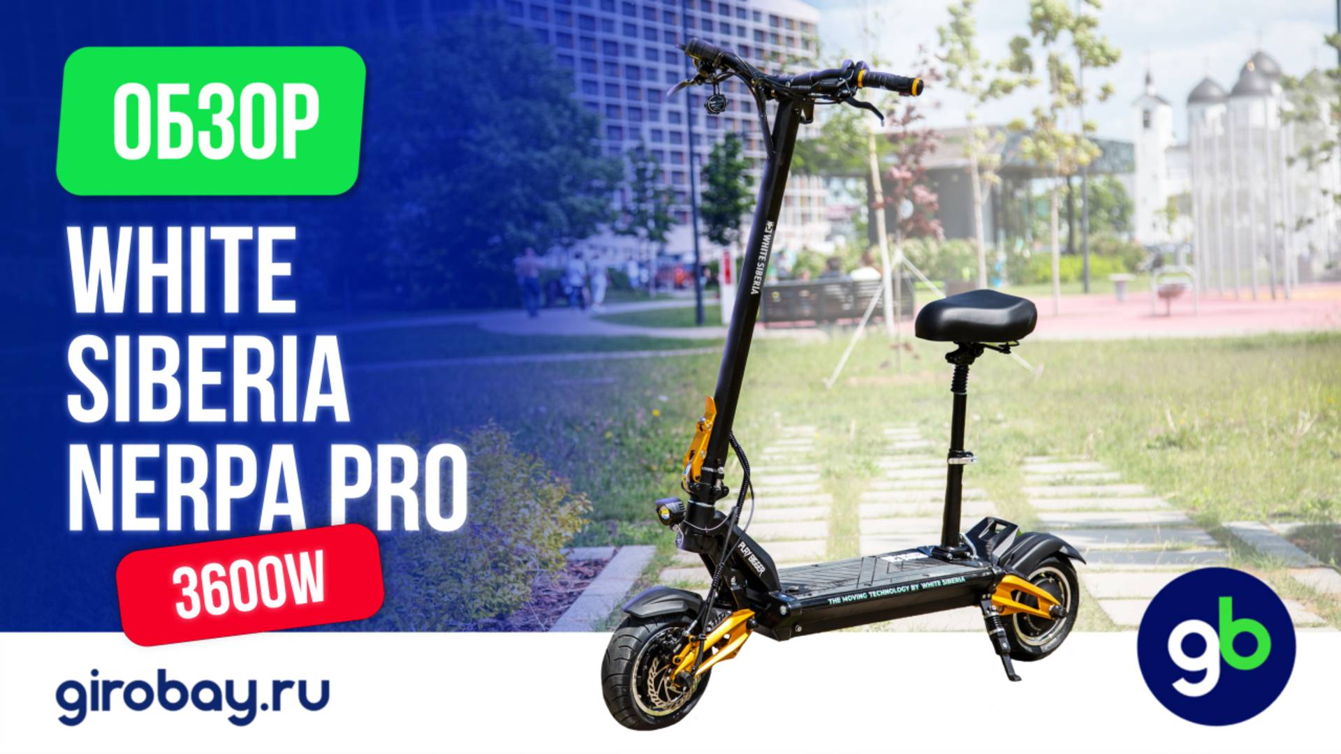 WHITE SIBERIA NERPA PRO 3600W - качественный, удобный и быстрый полноприводный электросамокат!