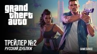 Grand Theft Auto VI — Трейлер №2 | Русский дубляж от GamesVoice
