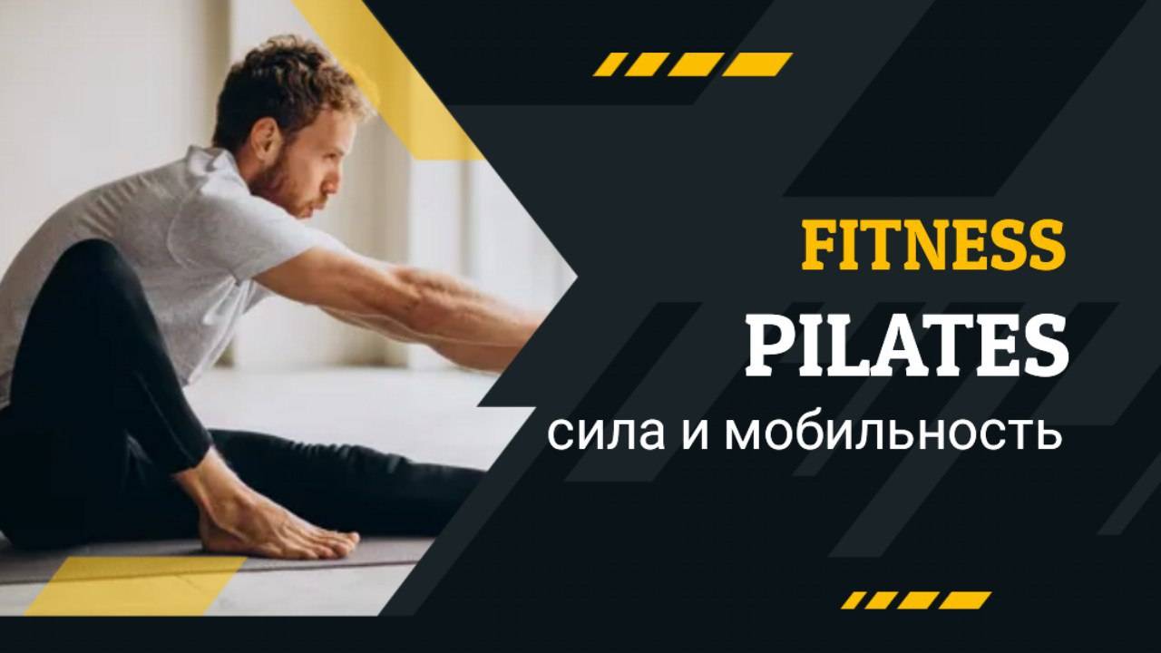 День 10 — 40 мин. пилатеса для улучшения мобильности |  челлендж