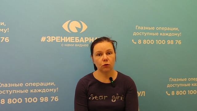 Отзыв о лазерной коррекции зрения в клинике "Зрение Барнаул", 88001009876