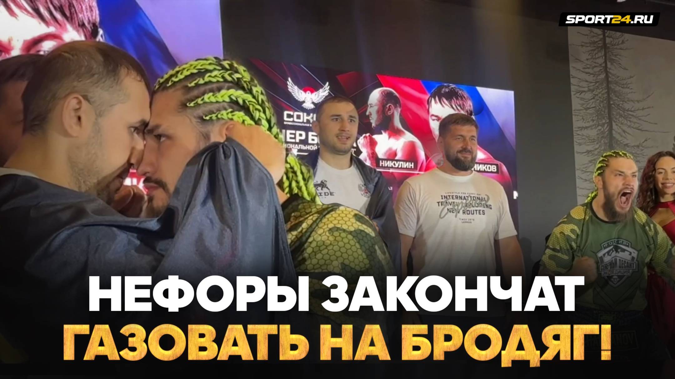 СОШЛИСЬ ЛОБ В ЛОБ! Никулин VS Туйнов / ПОСЛЕДНЯЯ БИТВА ВЗГЛЯДОВ ПЕРЕД БОЕМ