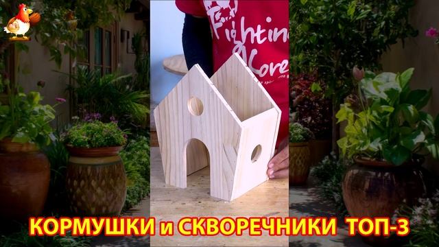 Кормушки и скворечники своими руками для птиц ТОП-3 (40) 🪚🪛🔨 Идеи для дачи и сада пошагово ❣️