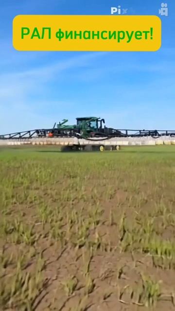 John Deere поливает! РАЛ финансирует! #Рал #лизинг #ралфинансирует
