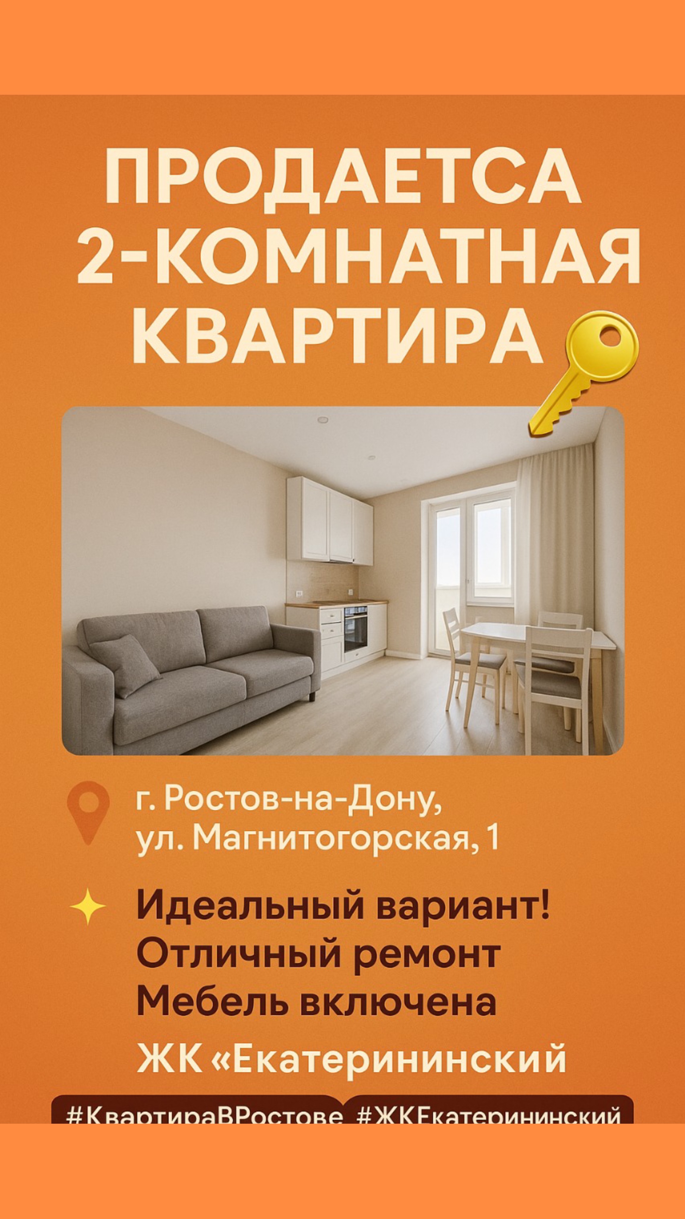 🔥 Уютная квартира в ЖК «Екатерининский» | Ремонт, мебель, 45 м² | Ростов-на-Дону
