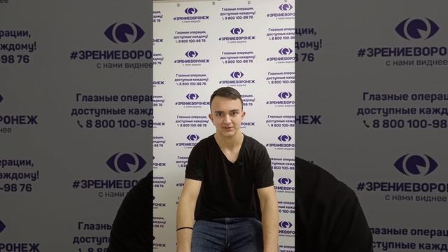 Отзыв о лазерной коррекции зрения в клинике "Зрение Воронеж", 88001009876
