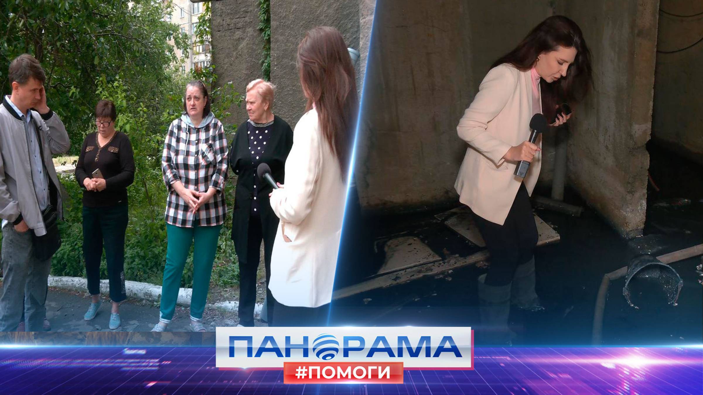 ❗️ #ПАНОРАМА_ПОМОГИ: проблема с душком! Многоэтажный дом в Донецке затоплен нечистотами