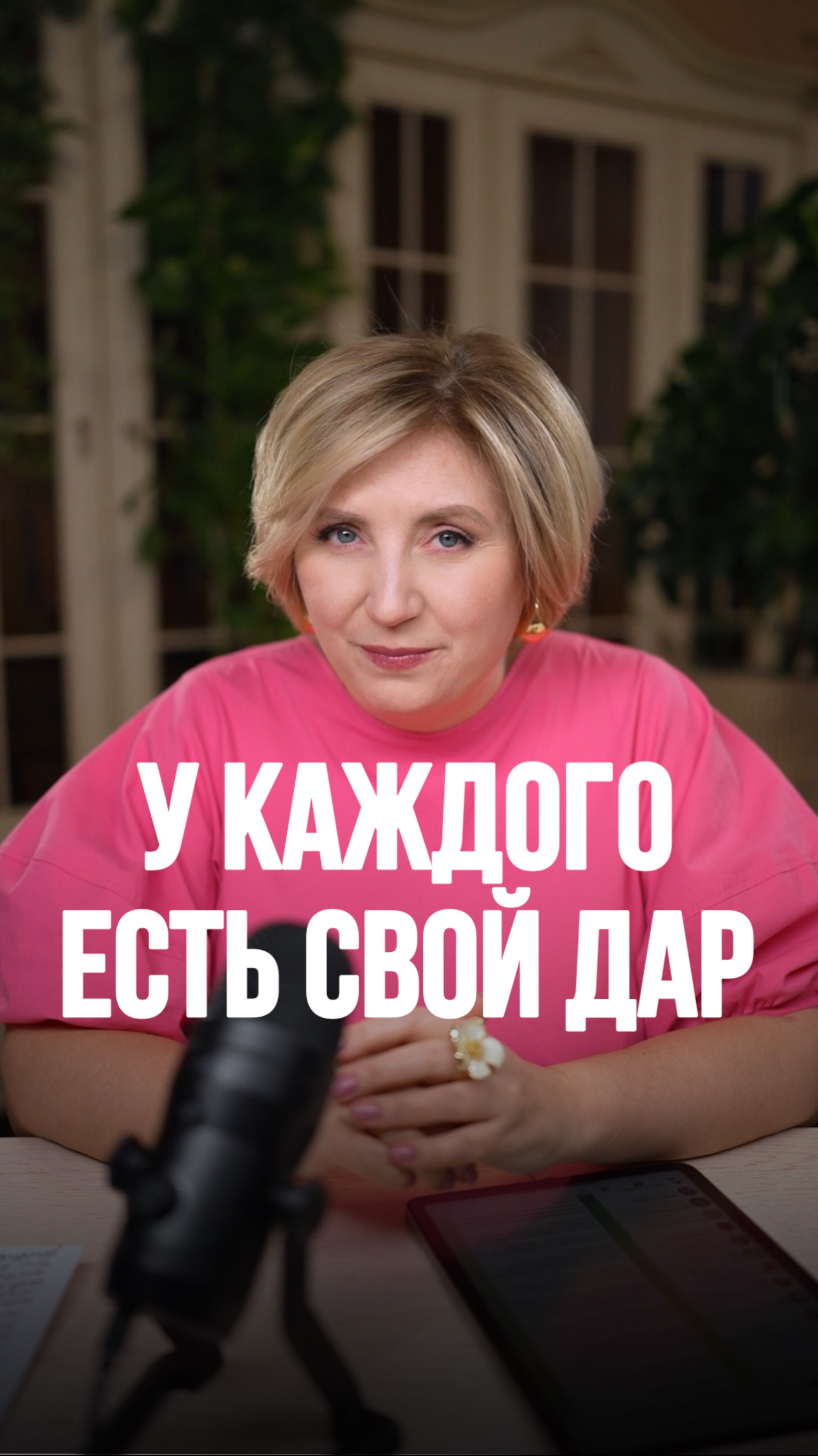 У каждого есть СВОЙ ДАР!