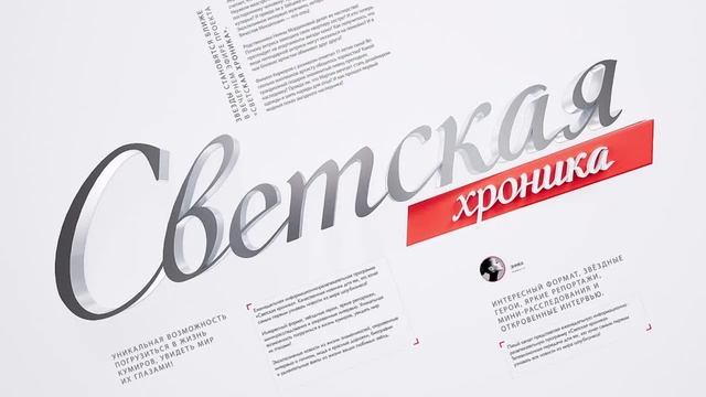 Светская хроника 6.06.2025