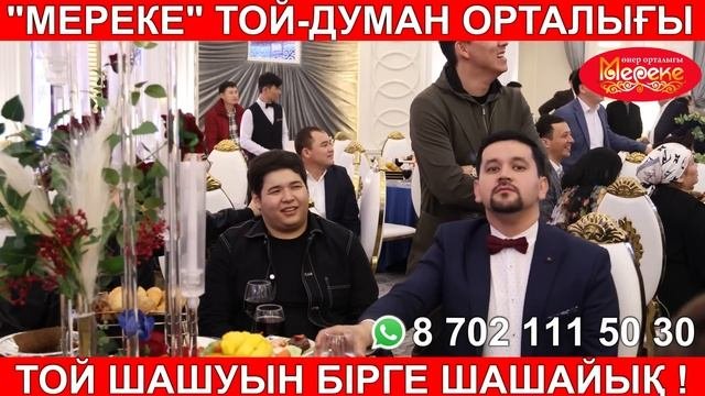 ҚАНАТ ПЕН ҚАЙРАТ 2 БӨЛІМ