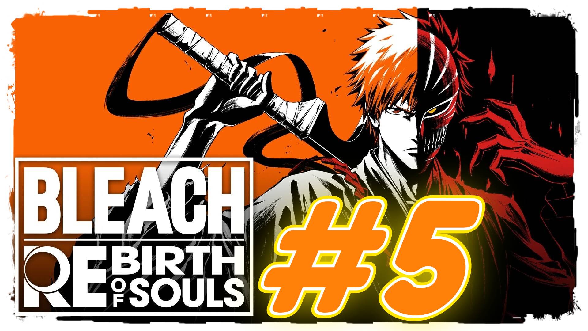 Bleach ReBirth of Soul прохождение #5
