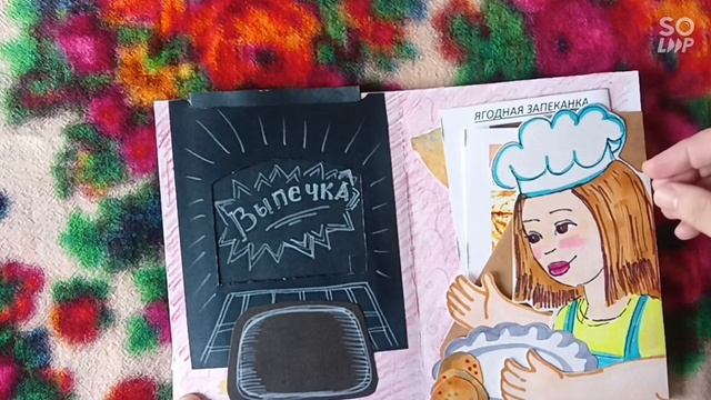 Книга рецептов поп-ап