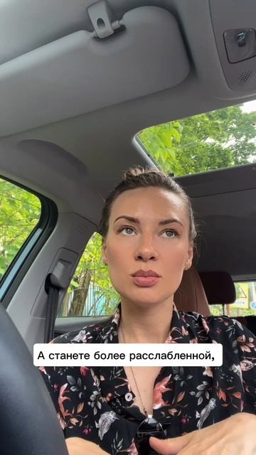 Напряжение и расслабленность в паре