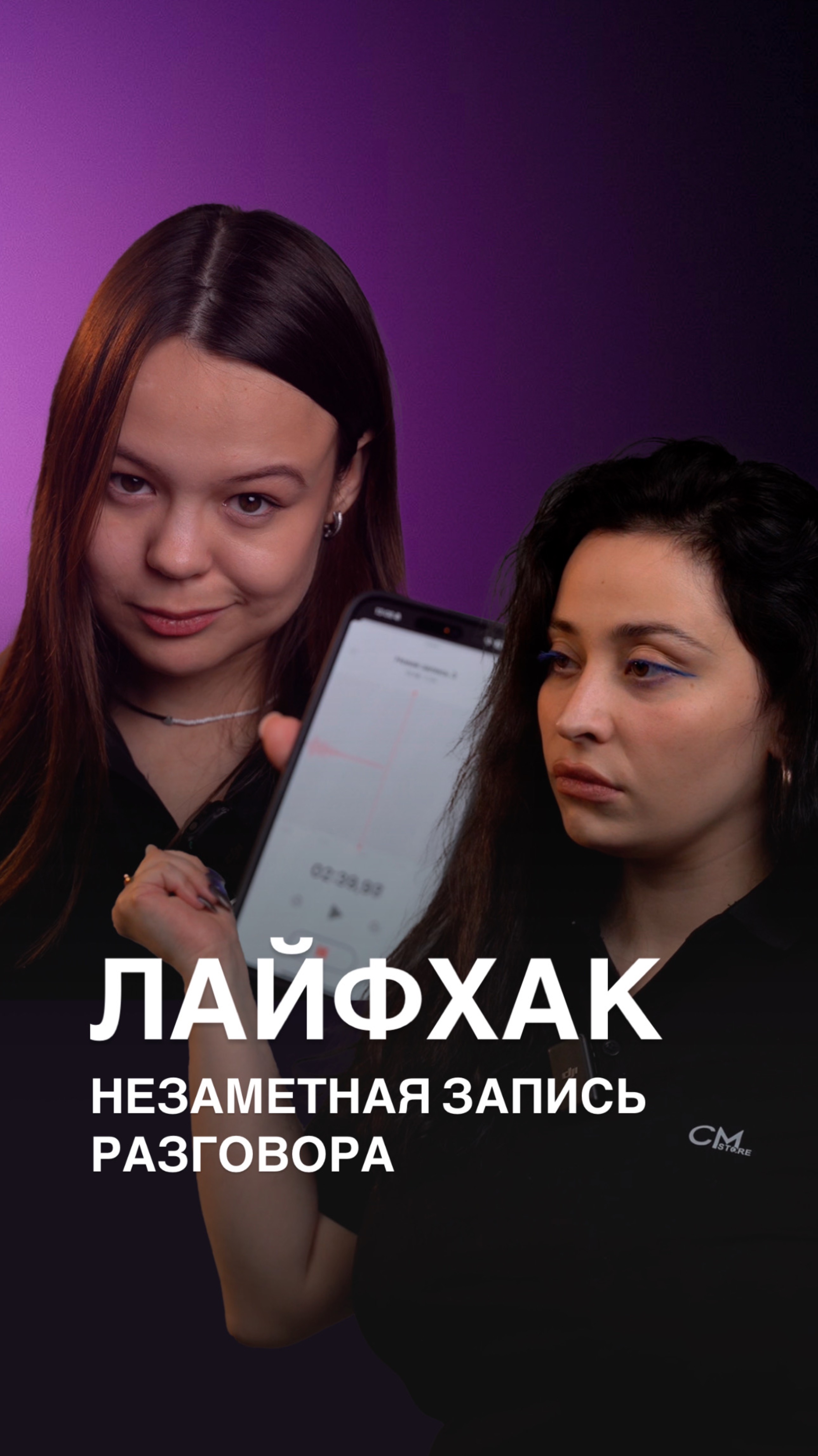 Способ, как незаметно включить диктофон для важных разговоров 🤫