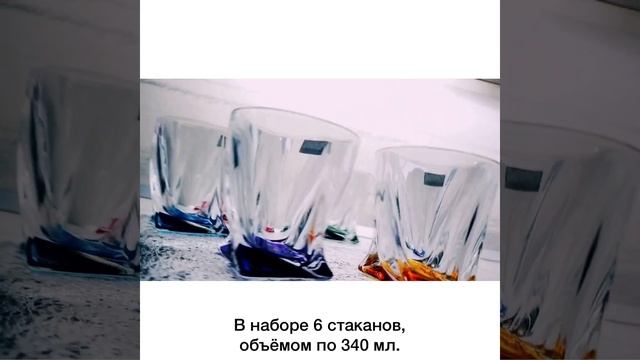 Стаканы для виски 340 мл 6 шт «Квадро/Разноцветное дно» яркие/062189.