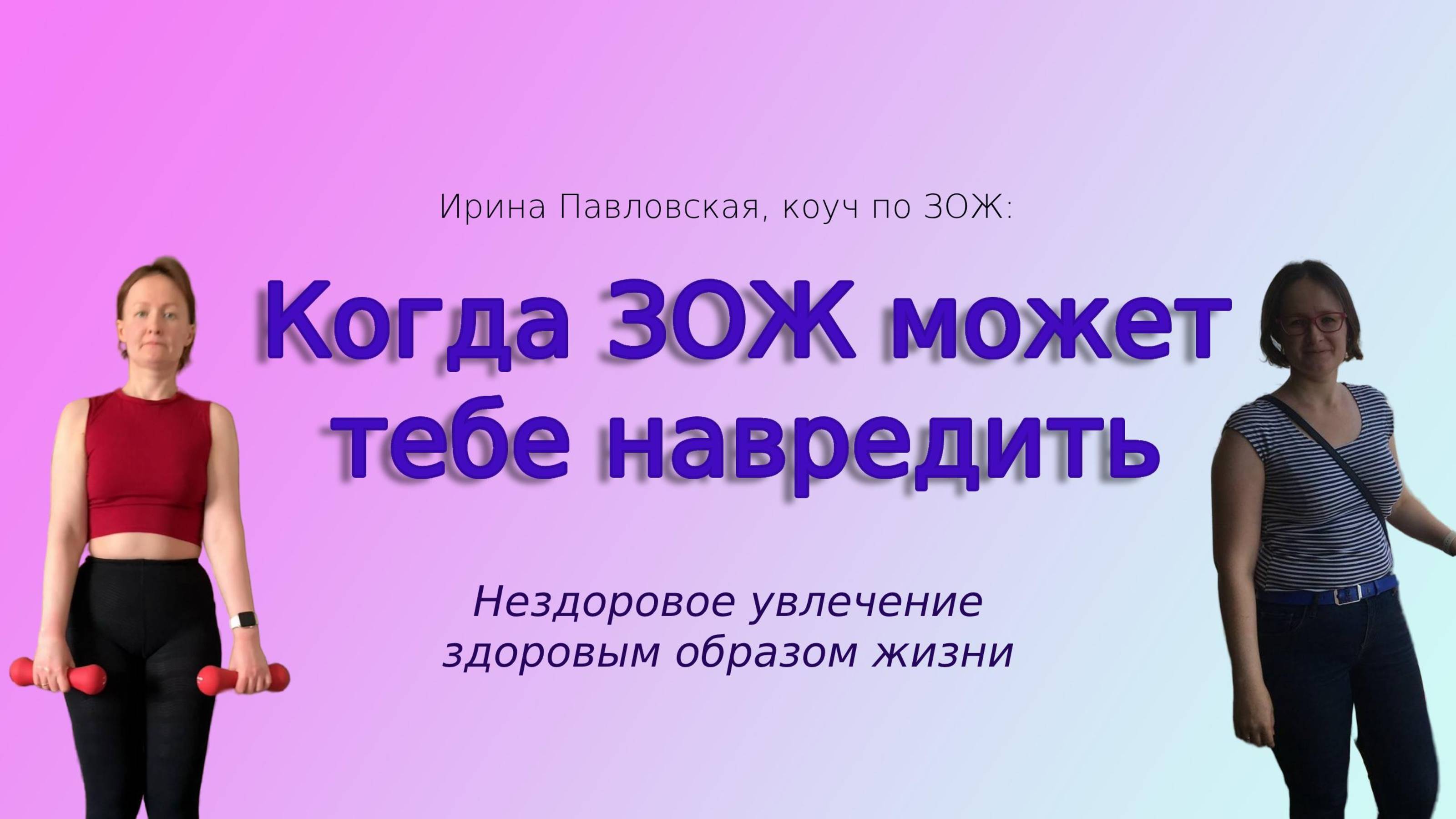 Когда ЗОЖ вредит: правда, которую не говорят фитнес-блогеры