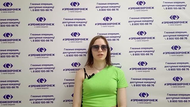 Отзыв о лазерной коррекции зрения в клинике "Зрение Воронеж", 88001009876