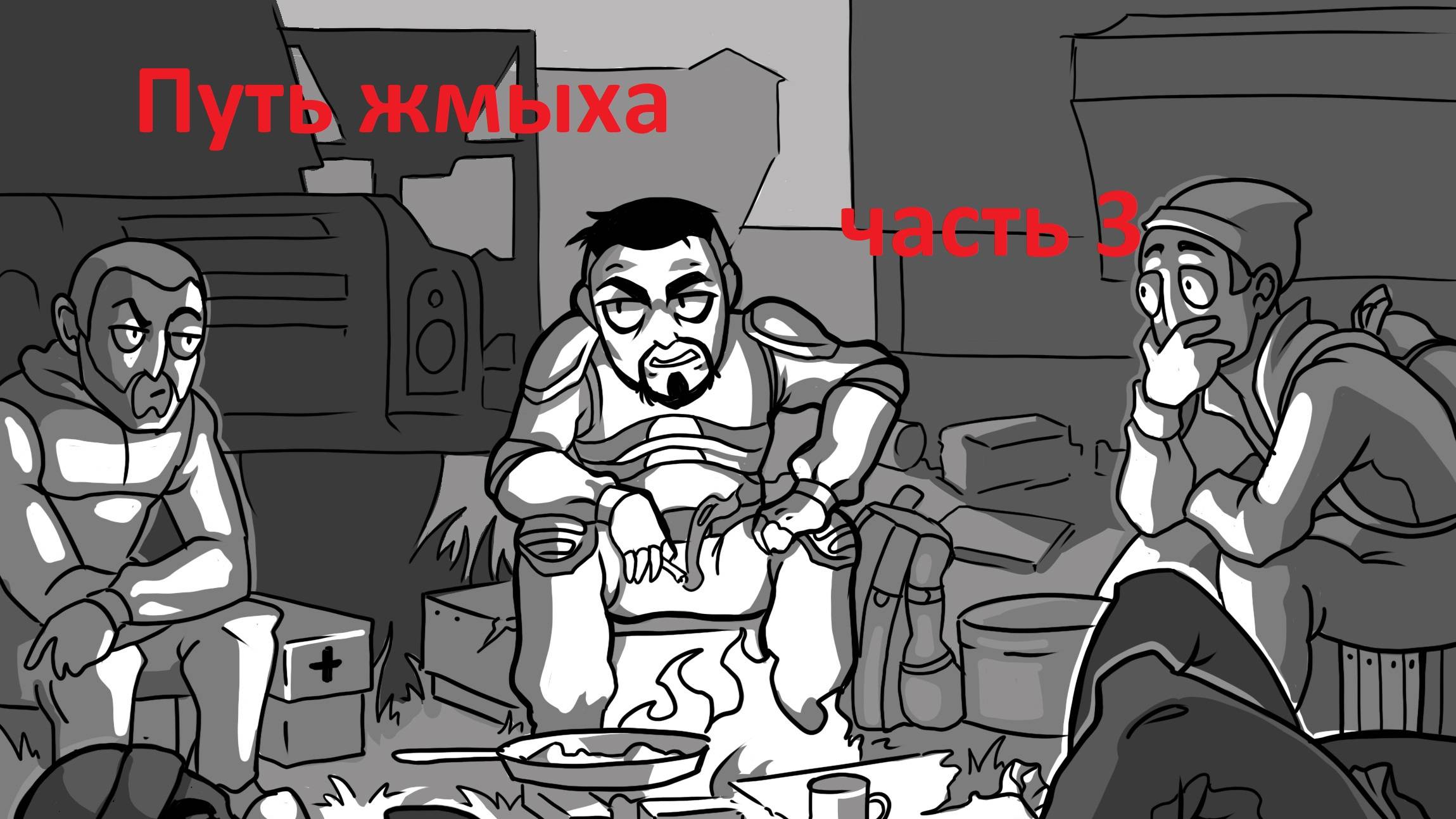 DAYZ Сталкер на сервере STALKER NRD HARDCORE Путь жмыха Часть 3