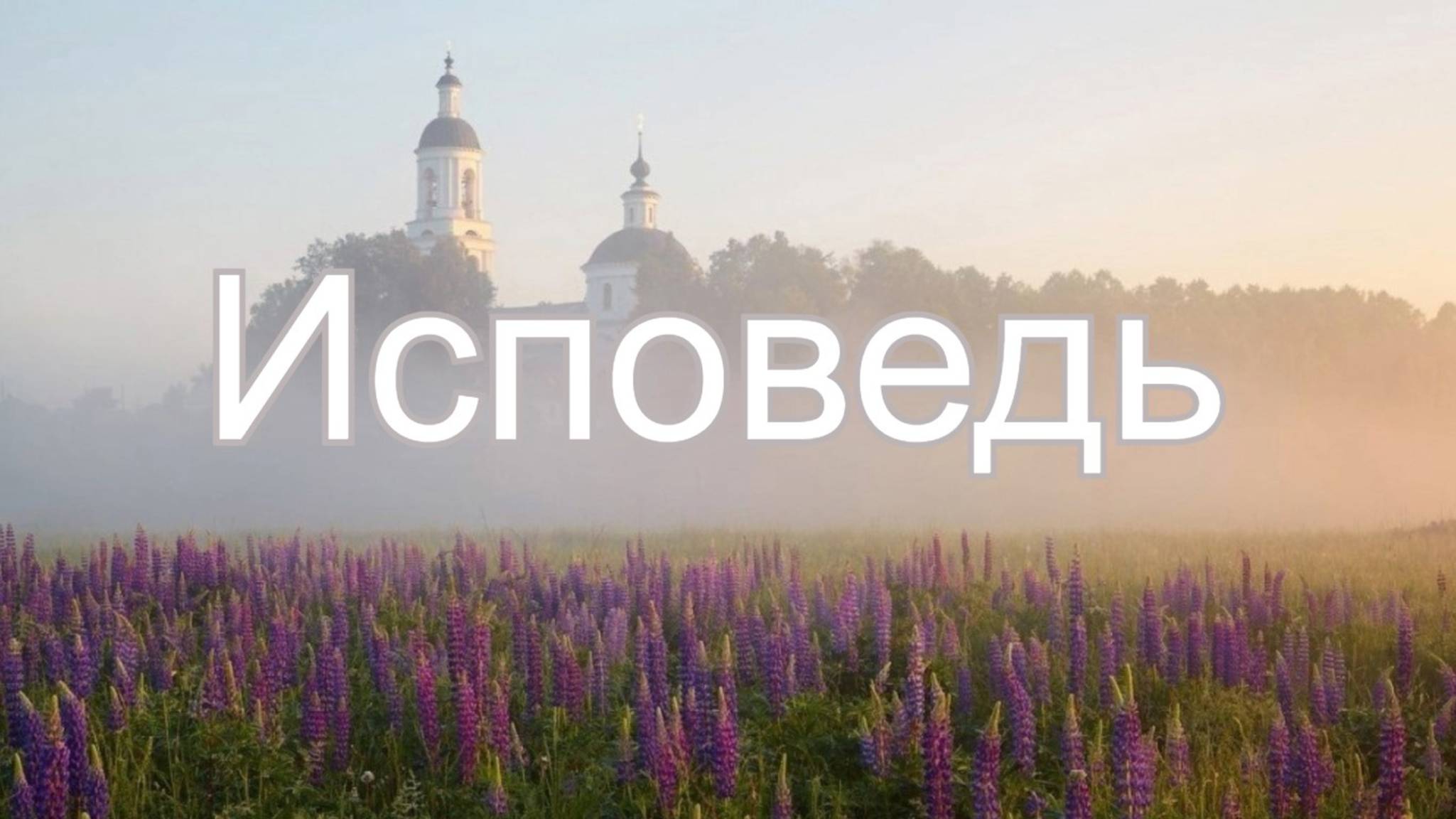 Исповедь | блаженный Аврелий Августин Часть 6