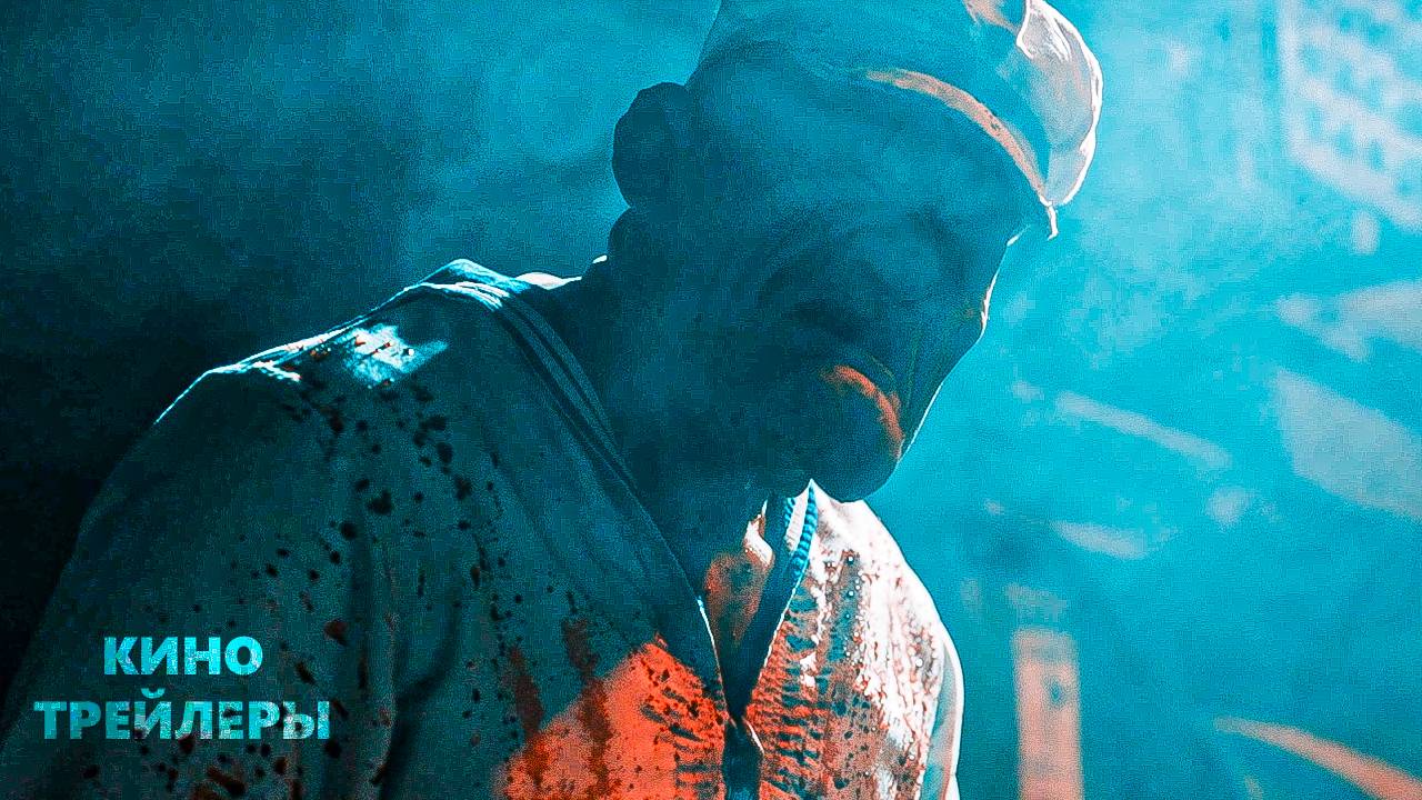 Мокрячок Попай💢👀Русский трейлер (Дубляж, 2025) Ужасы