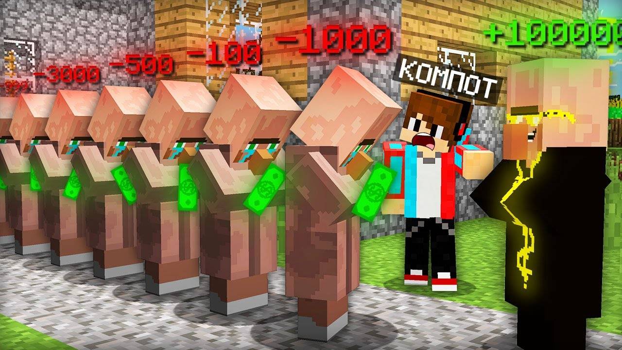 ЗРЯ ЖИТЕЛИ ВЗЯЛИ В ДОЛГ У ЖИТЕЛЯ МИЛЛИОНЕРА В МАЙНКРАФТ  Компот Minecraft