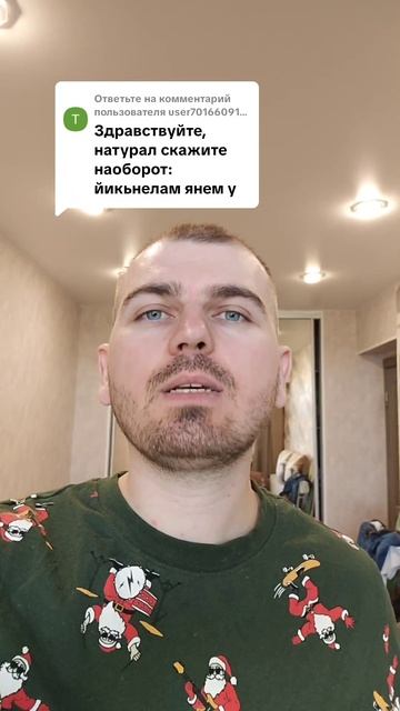 Скажите наоборот