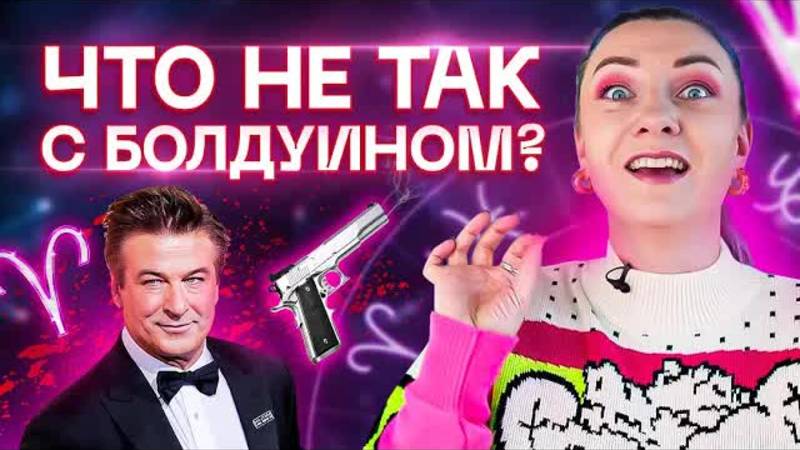 Разбор Болдуина