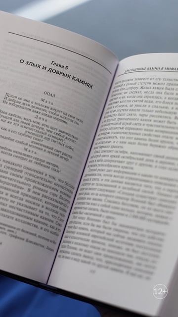 Книжные новинки Центра чтения: Джордж Кунц "Драгоценные камни в мифах и легендах"