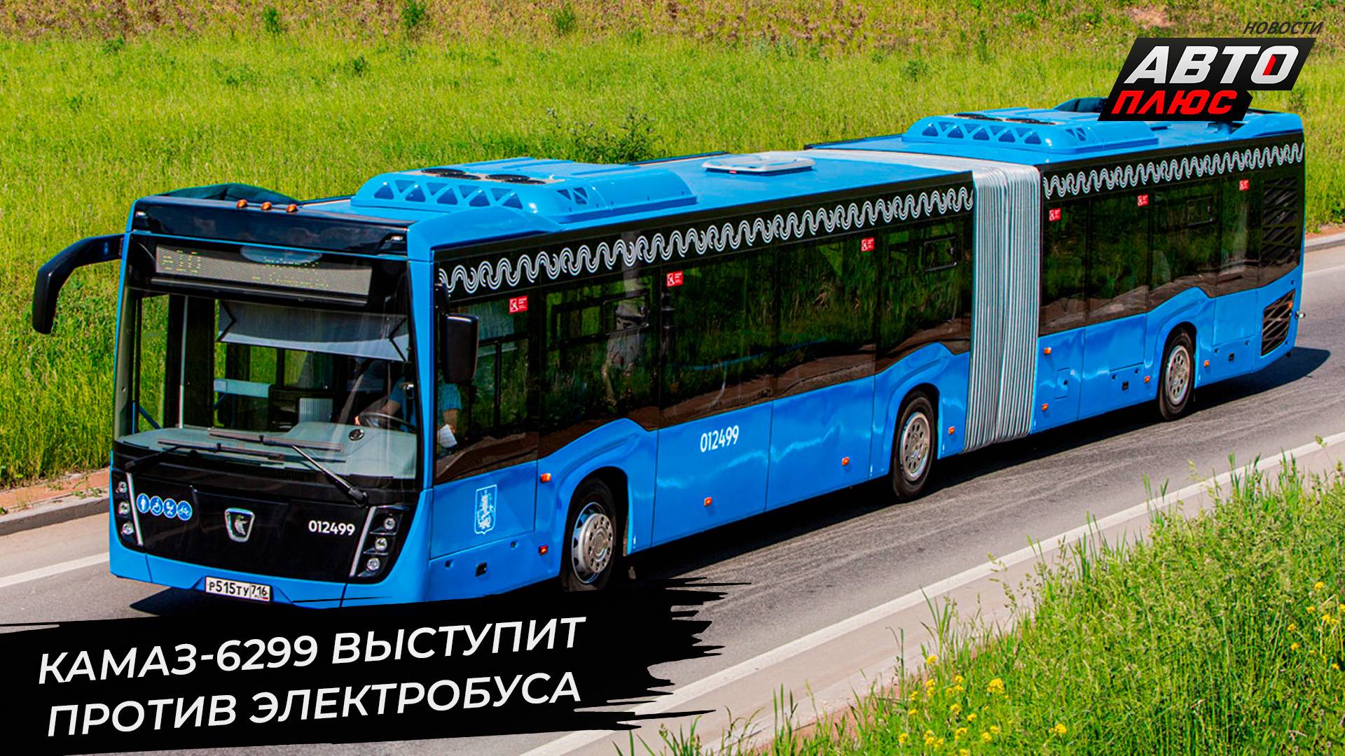 КамАЗ-6299-40-5F выступит против электробуса 📺 Новости с колёс №3318