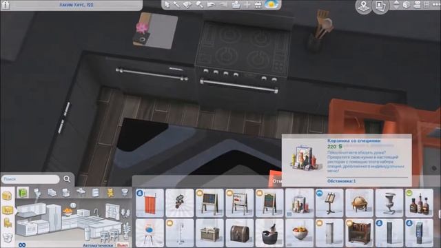 The Sims 4: Перестройка  - Гламурный винтаж