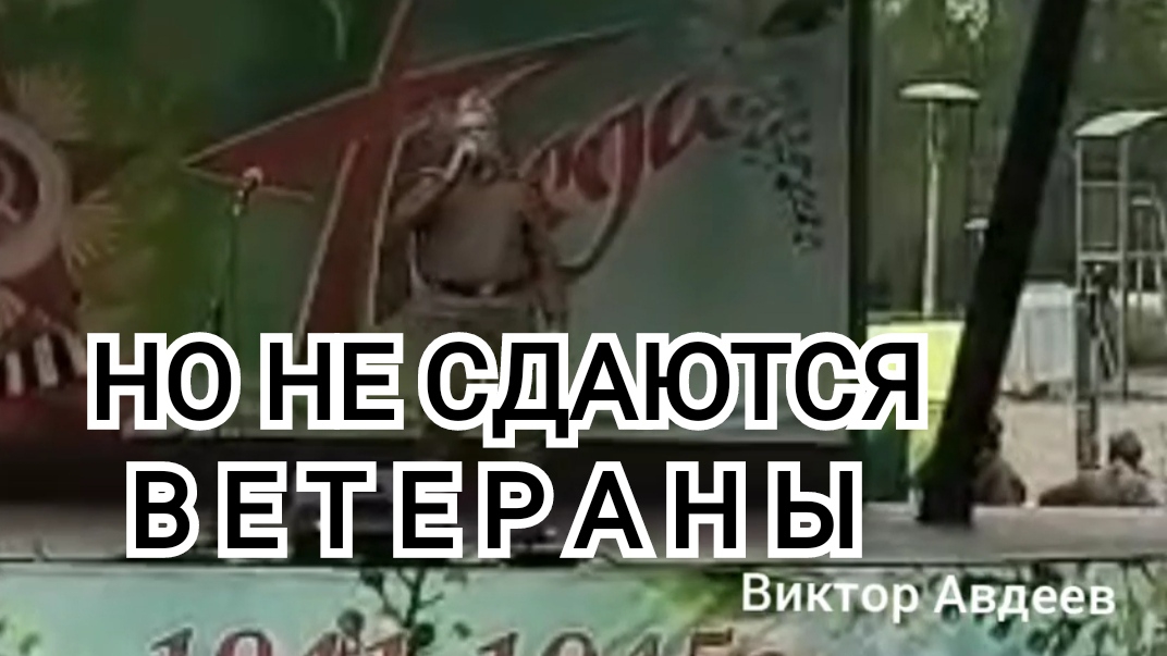 Мой дед не ходит по врачам хоть беспокоят его раны | Виктор Авдеев