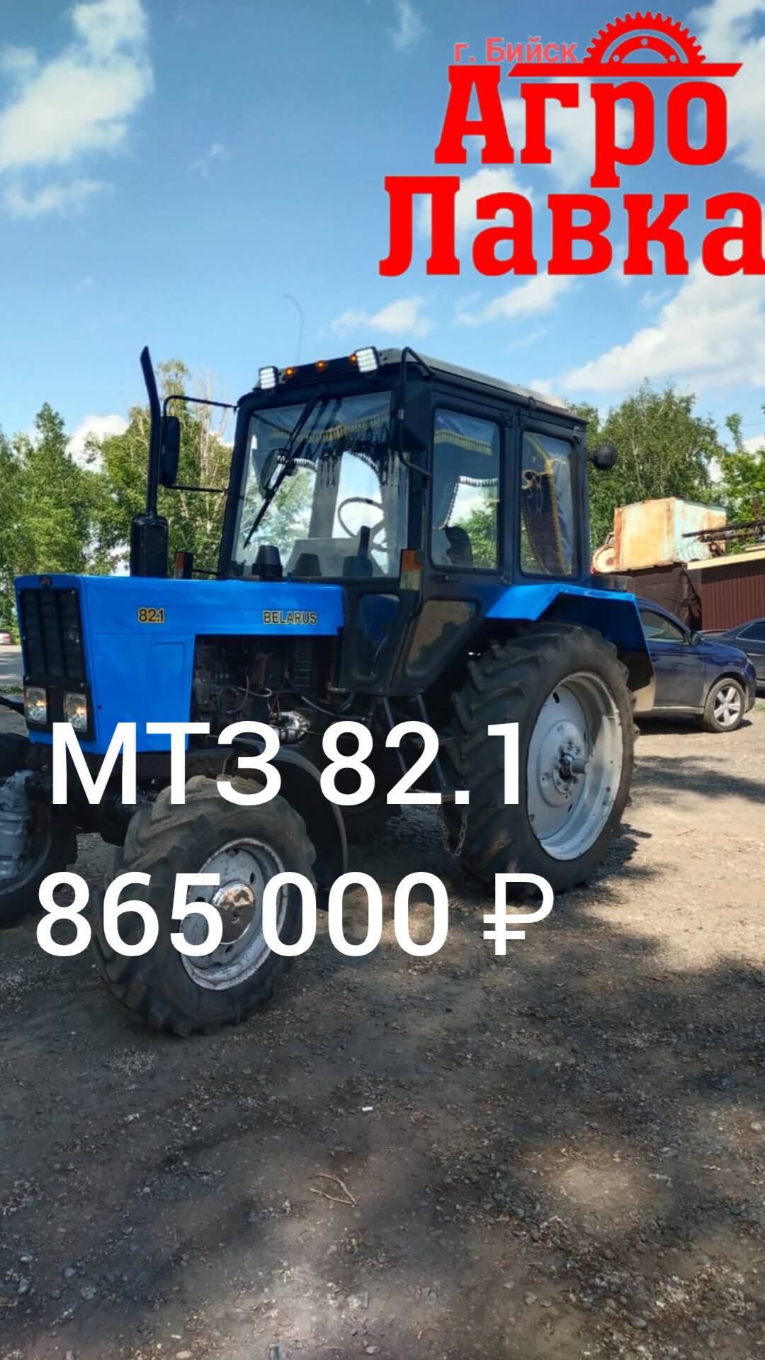 В продаже Белорус МТЗ 82.1 2003 года в отличном техническом состоянии