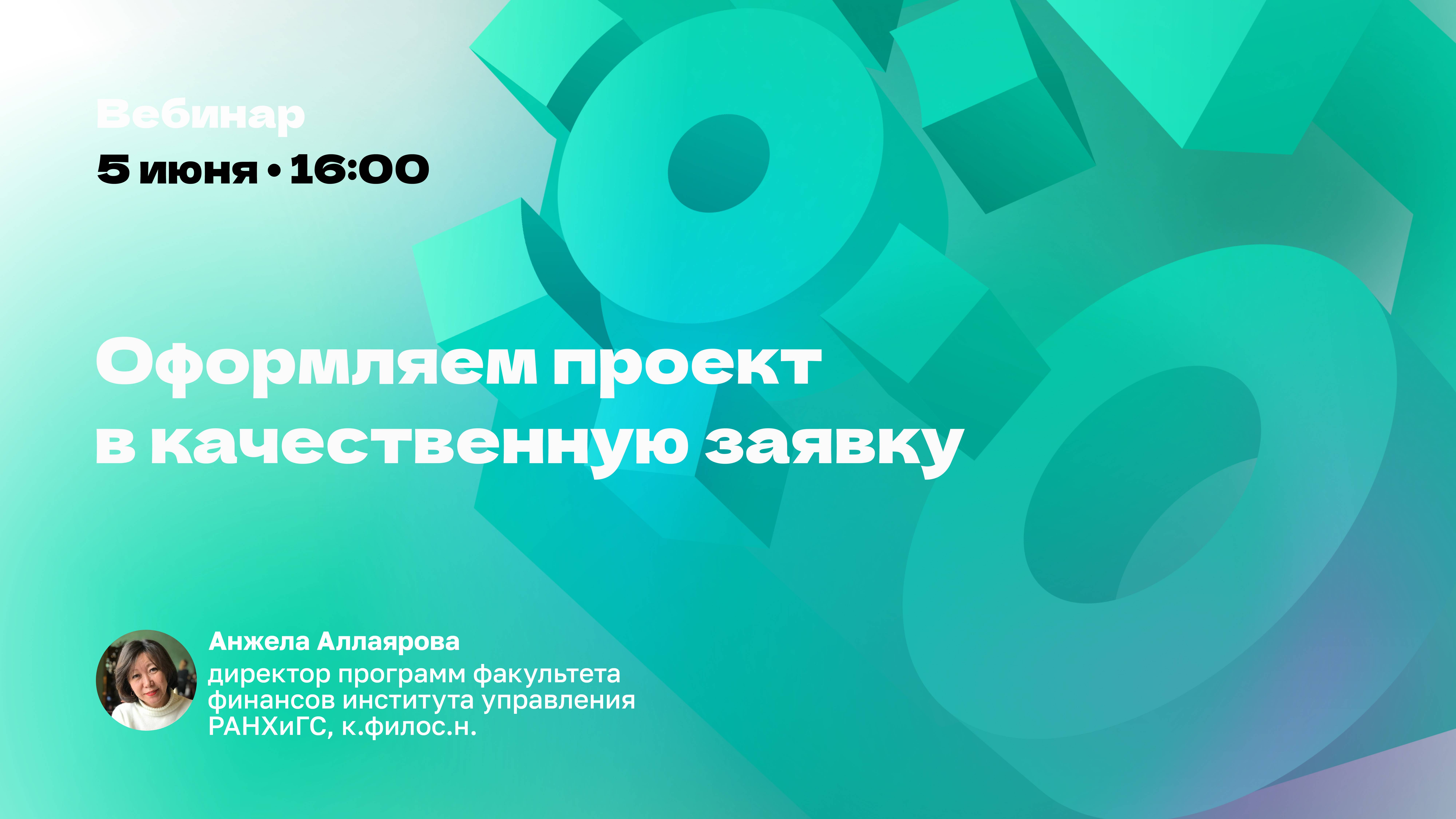 Конкурс Грантов Мэра Москвы 2025 года. Оформляем проект в качественную заявку