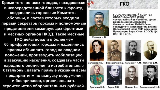 1_6-2-1. Мобилизация народного хозяйства в 1941 - 1945 гг._Часть 1