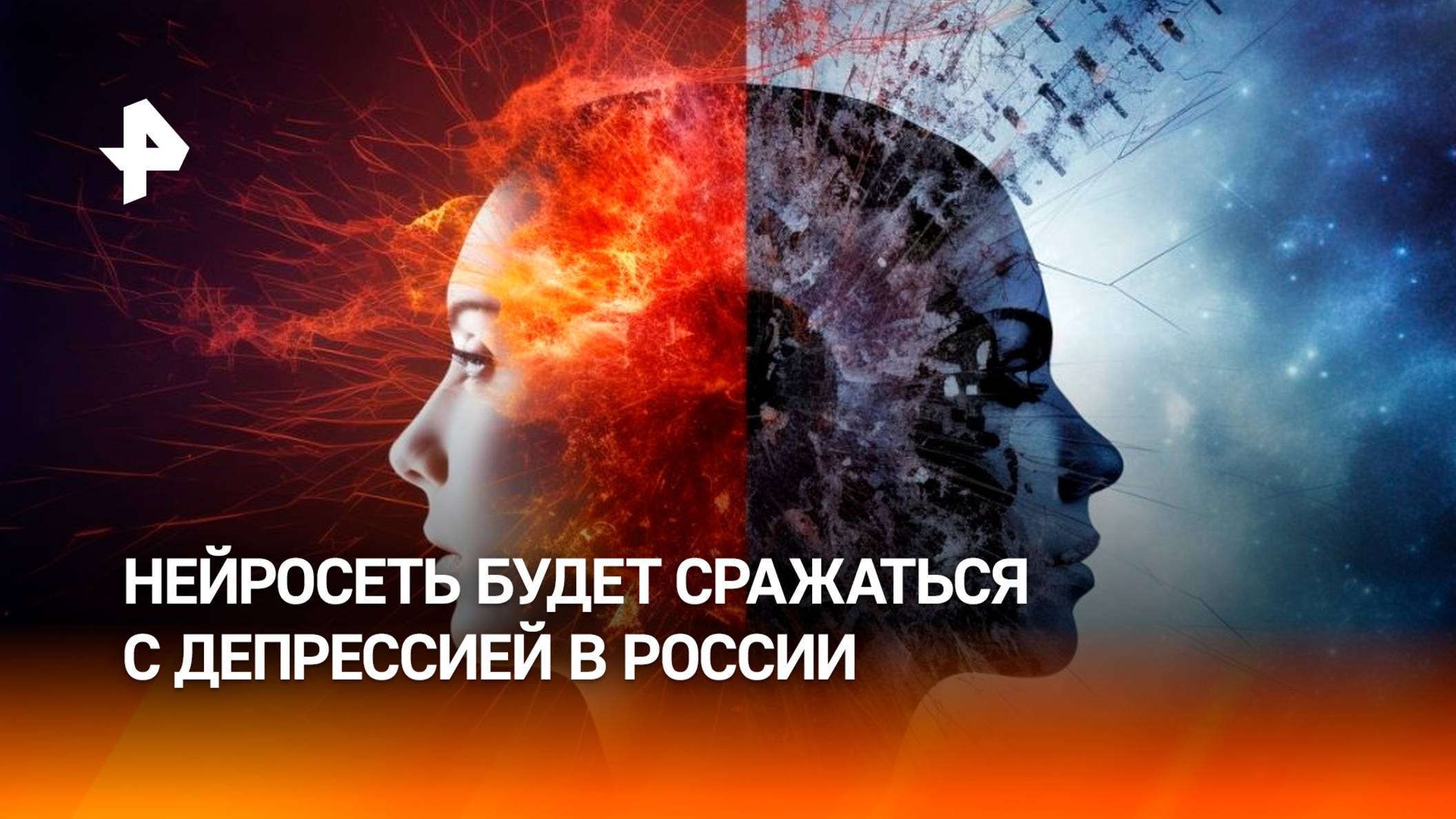 В РФ создали нейросеть для борьбы со стрессом