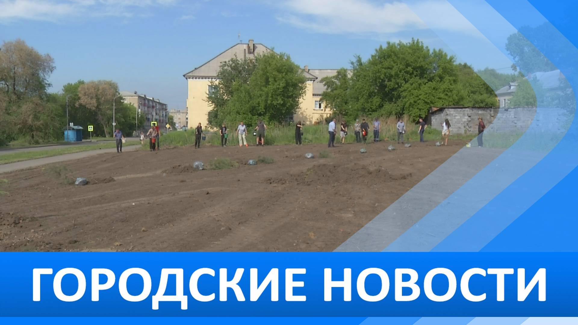 Городские новости 6 июня 2025