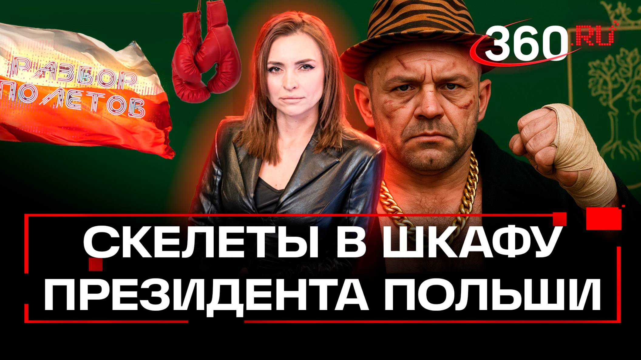 Боксер-сутенер стал новым президентом Польши. Кароль Навроцкий вступит в должность 6 августа